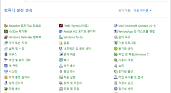 Windows 10 제어판 Control Panel 숨기기