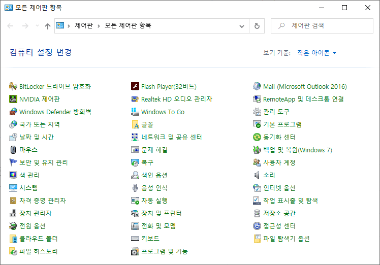 제어판 Control Panel 비활성화 숨기기 Windows 10