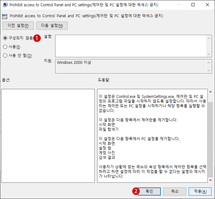 제어판 Control Panel 비활성화 숨기기 Windows 10