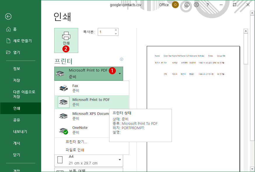 가상 프린터를 사용하여 엑셀 워드 파일을 PDF 파일로 변환하기