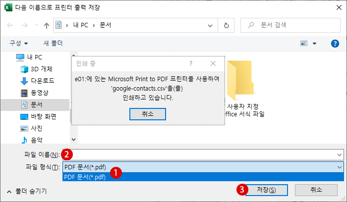 Windows 가상 프린터로 Word 및 Excel Web 파일을 PDF 파일로 변환하기