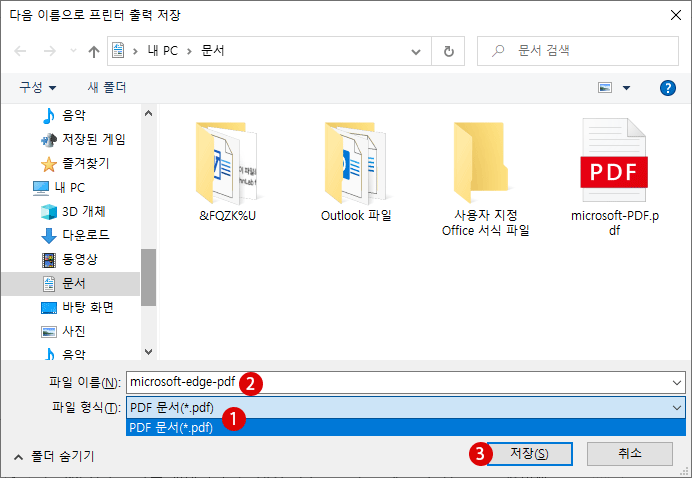 가상 프린터를 사용하여 엑셀 워드 파일을 PDF 파일로 변환하기