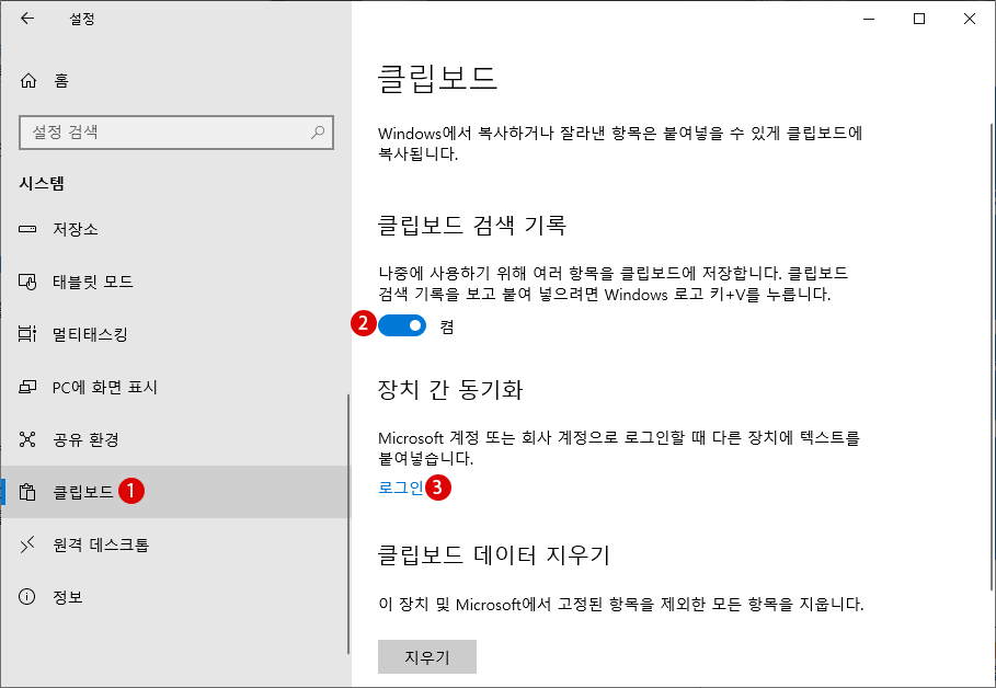 클립보드 Clipboard로 여러 항목 복사 붙여 넣기 Windows 10