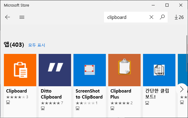 클립보드 Clipboard로 여러 항목 복사 붙여 넣기 Windows 10