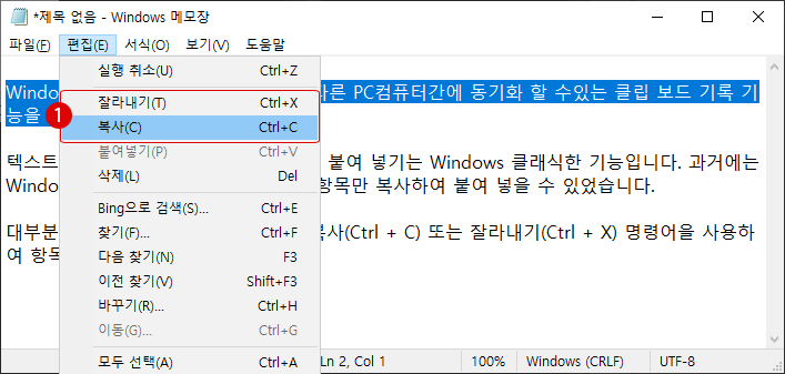 클립보드 Clipboard로 여러 항목 복사 붙여 넣기 Windows 10