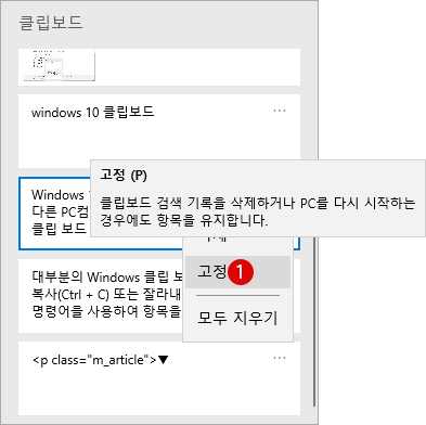 클립보드 Clipboard로 여러 항목 복사 붙여 넣기 Windows 10