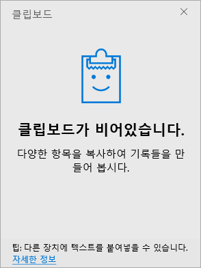 클립보드 Clipboard로 여러 항목 복사 붙여 넣기 Windows 10