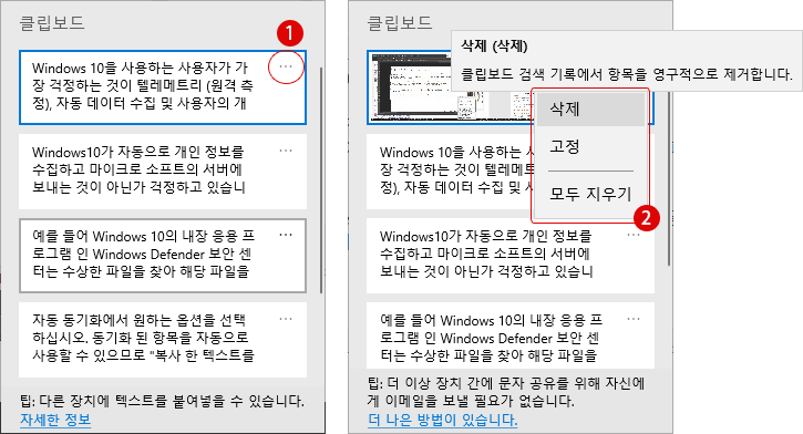 클립보드 Clipboard로 여러 항목 복사 붙여 넣기 Windows 10