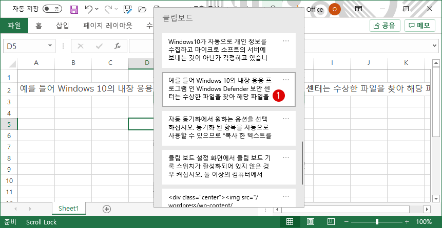 클립보드 Clipboard로 여러 항목 복사 붙여 넣기 Windows 10