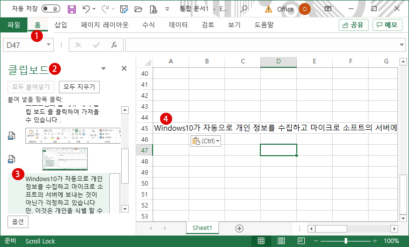 클립보드 Clipboard로 여러 항목 복사 붙여 넣기 Windows 10