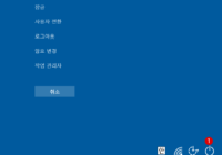Windows 10 Ctrl+Alt+Delete키 보안 옵션 화면의 표시 항목을 변경하기