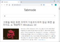 구글 크롬 Google Chrome 시작 페이지 설정하는 방법