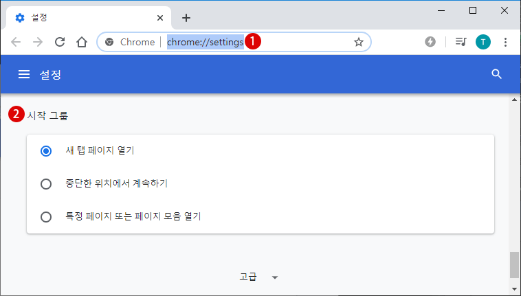 구글 크롬 Google Chrome 시작 페이지 설정하는 방법