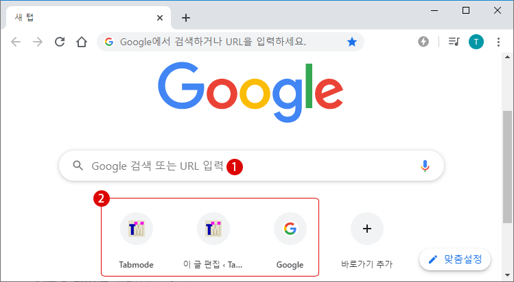 구글 크롬 Google Chrome 시작 페이지 설정하는 방법