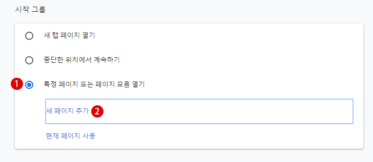 구글 크롬 Google Chrome 시작 페이지 설정하는 방법