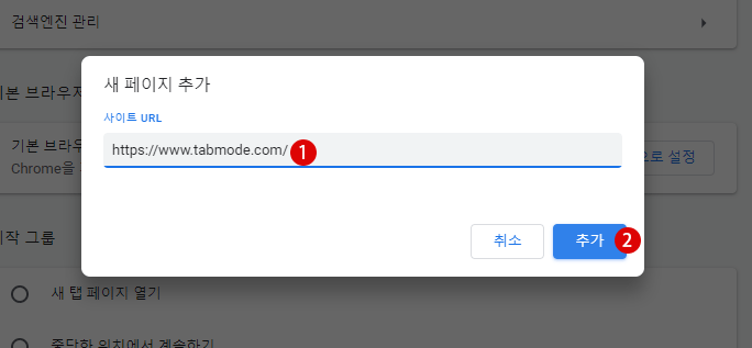 구글 크롬 Google Chrome 시작 페이지 설정하는 방법 1 구글 크롬 Google Chrome 시작 페이지 설정하는 방법
