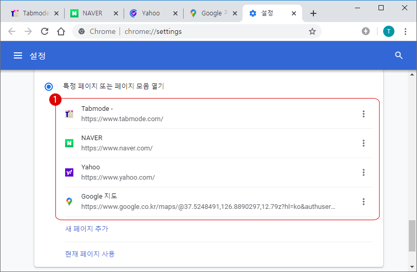 구글 크롬 Google Chrome 시작 페이지 설정하는 방법