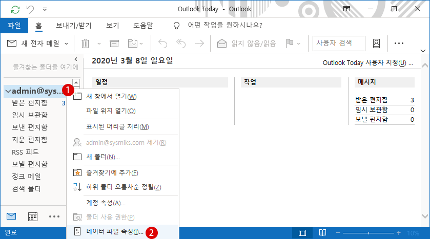 Outlook 메일 데이터 파일의 삭제 및 복구