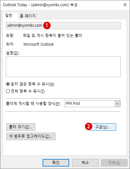 Outlook 메일 데이터 파일의 삭제 및 복구