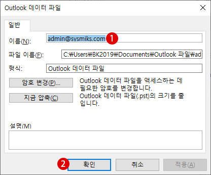 Outlook 메일 데이터 파일의 삭제 및 복구