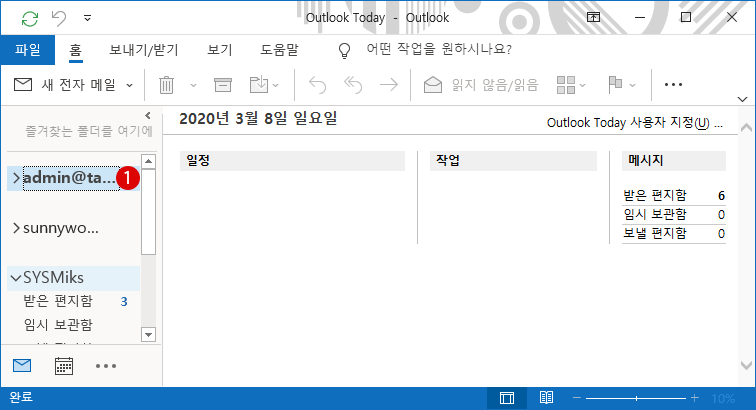 Outlook 메일 데이터 파일의 삭제 및 복구