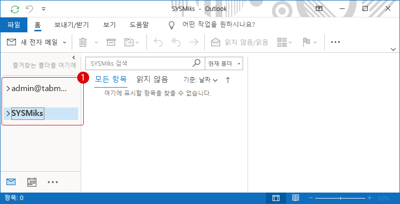 Outlook 메일 데이터 파일의 삭제 및 복구