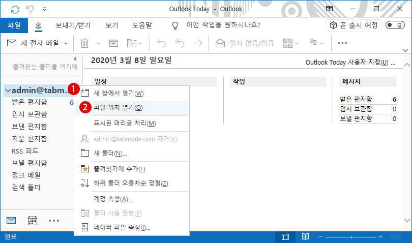 Outlook 메일 데이터 파일의 삭제 및 복구