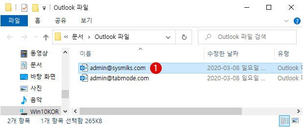 Outlook 메일 데이터 파일의 삭제 및 복구