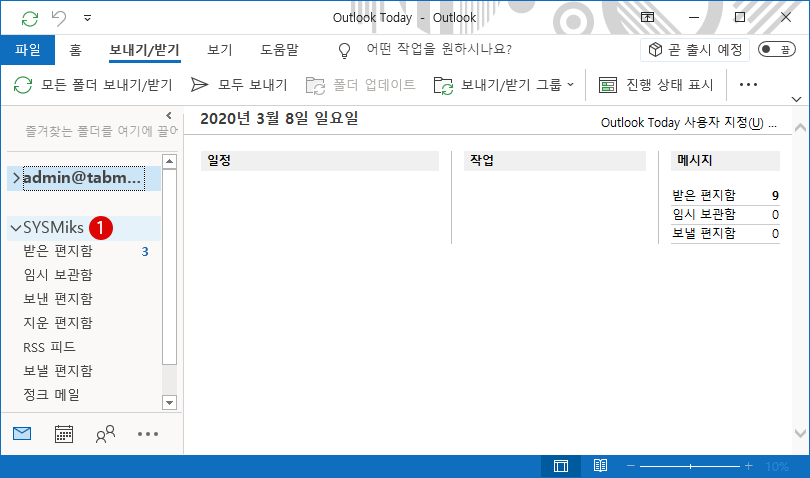 Outlook 메일 데이터 파일의 삭제 및 복구