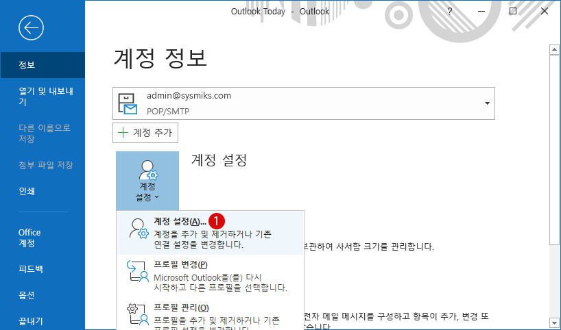 Outlook 메일 데이터 파일의 삭제 및 복구