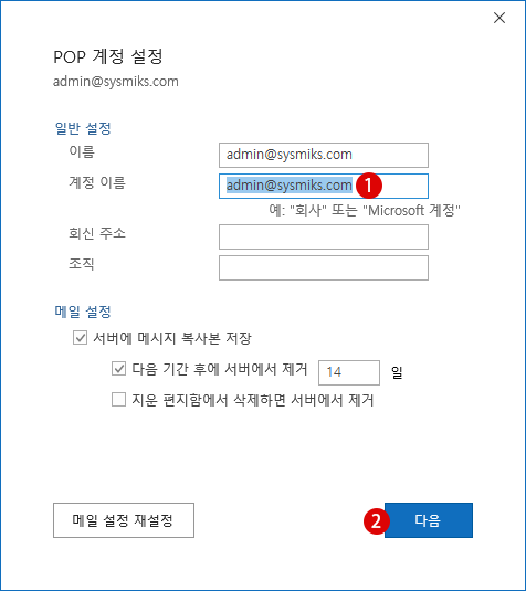 Outlook 메일 데이터 파일의 삭제 및 복구