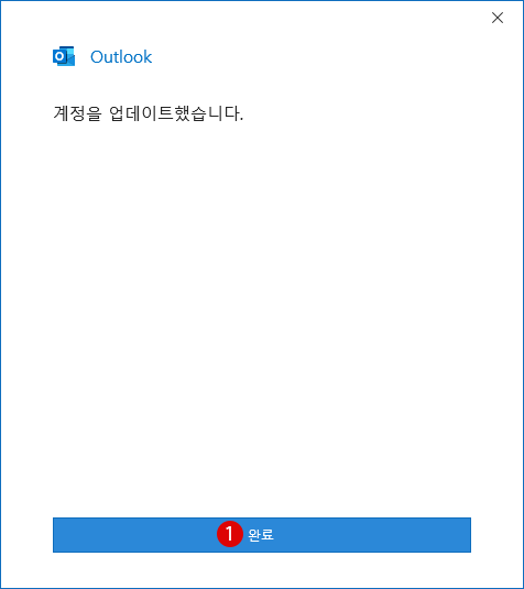 Outlook 메일 데이터 파일의 삭제 및 복구