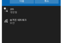 무선 네트워크 무선 LAN Wi-Fi 프로필을 제거하는 방법 Windows 10