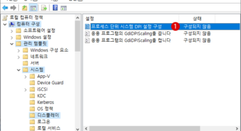 Windows 10 로컬 그룹 정책에서 데스크톱 앱의 배율 수정을 비활성화하기