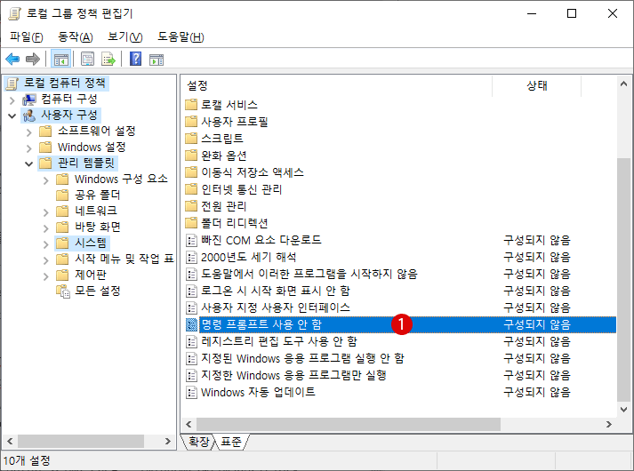 명령 프롬프트 Command Prompt 비활성화하기 Windows10