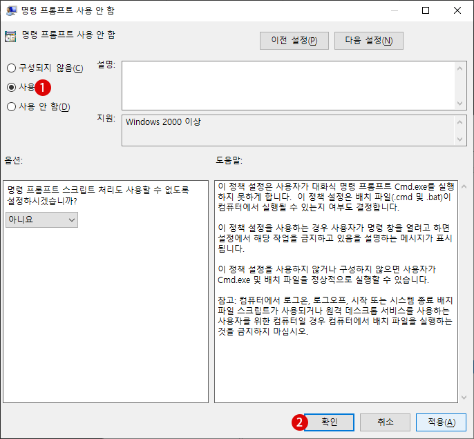 명령 프롬프트 Command Prompt 비활성화하기 Windows10