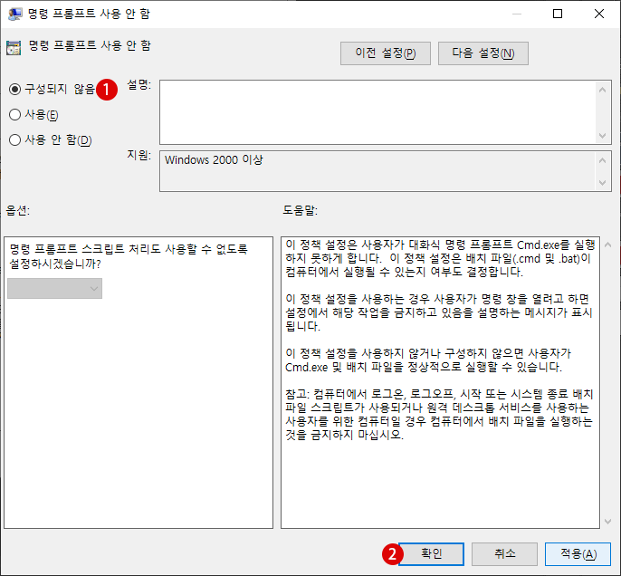 명령 프롬프트 Command Prompt 비활성화하기 Windows10