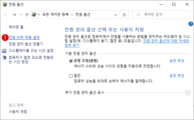 Windows 전원 옵션의 빠른 시작 Fast Startup을 비활성화 하기