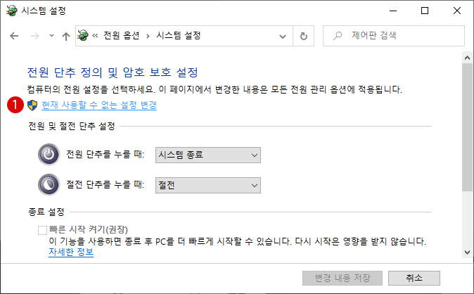 Windows의 빠른 시작을 비활성화하는 3가지 방법