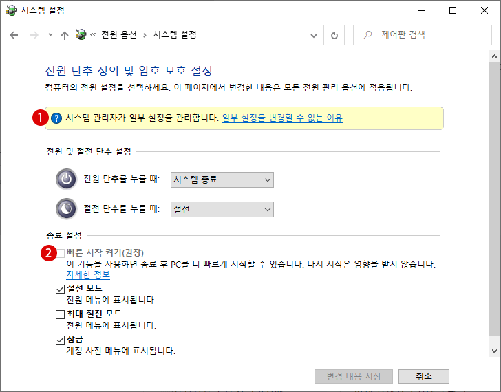 Windows의 빠른 시작을 비활성화하는 3가지 방법