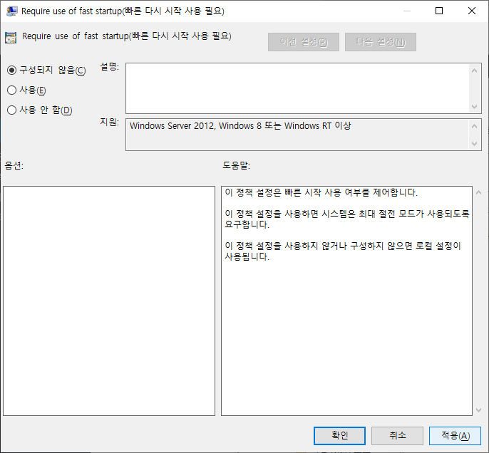 Windows의 빠른 시작을 비활성화하는 3가지 방법