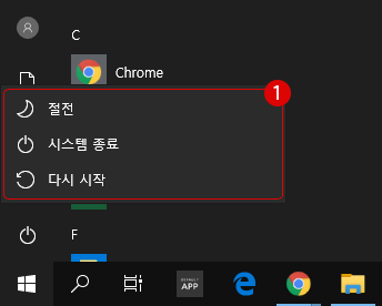 시작 메뉴의 전원 옵션 숨기기 Windows 10