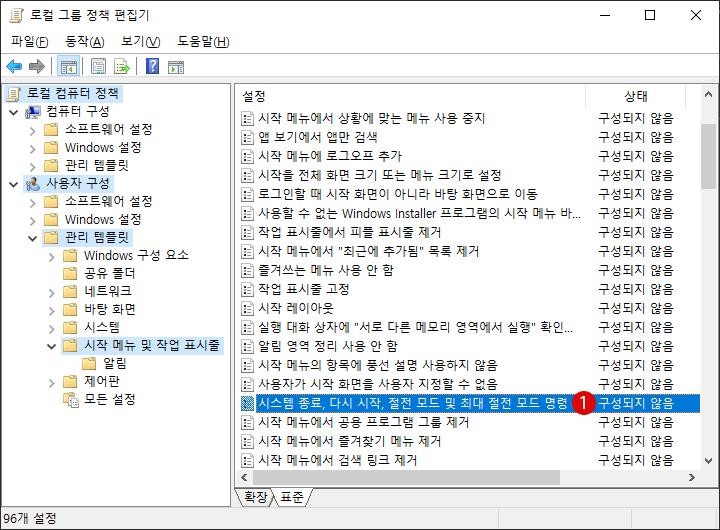 시작 메뉴의 전원 옵션 숨기기 Windows 10