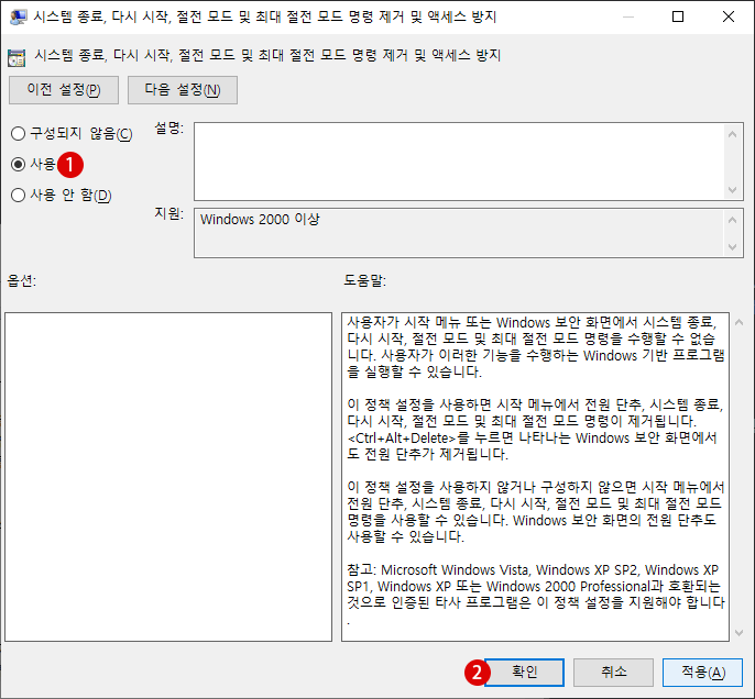 로컬 그룹 정책에서 전원 옵션을 비활성화하기