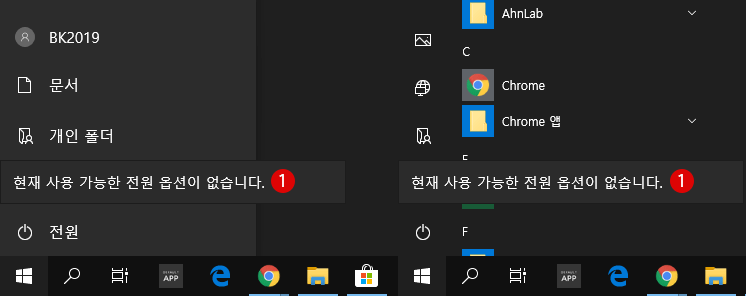 시작 메뉴의 전원 옵션 숨기기 Windows 10