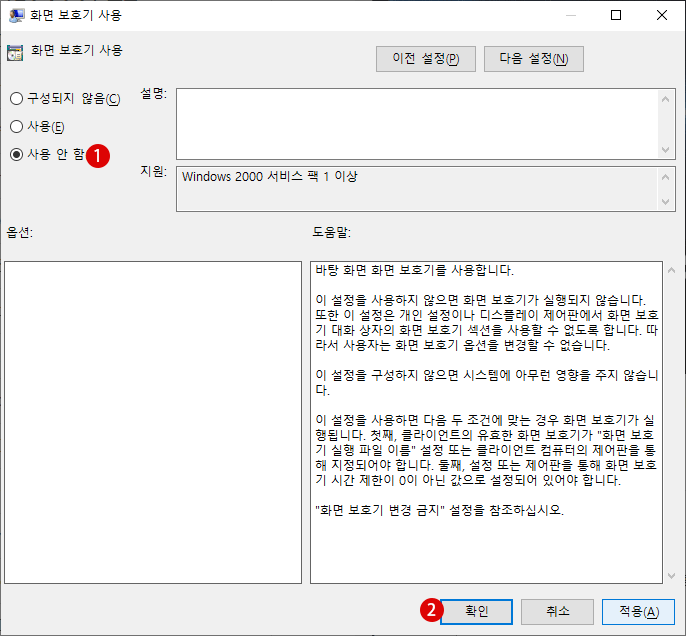 화면 보호기 Screen Saver를 비활성화하기 Windows 10