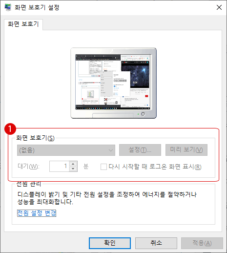 화면 보호기 Screen Saver를 비활성화하기 Windows 10