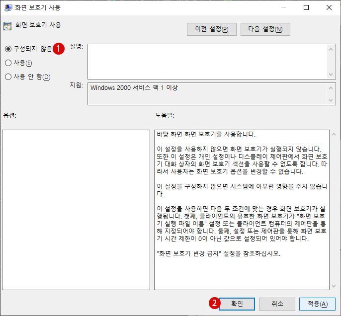 화면 보호기 Screen Saver를 비활성화하기 Windows 10
