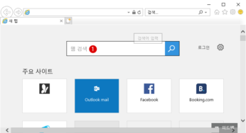 Internet Explorer Web 브라우저의 검색 상자 숨기기