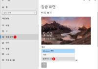 고화질 배경 화면 이미지 다운로드하여 잠금 화면 슬라이드 쇼 재생하기 Windows 10